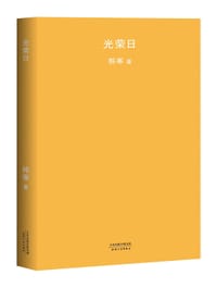 光荣日
