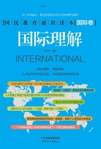 国际理解 - 扈永进