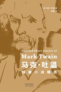 书籍 马克·吐温短篇小说精选的封面