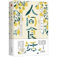 梁实秋：人间食话 - 梁实秋