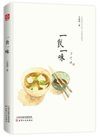 一食一味 - 汪曾祺