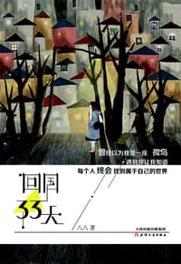 回国33天 - 八八