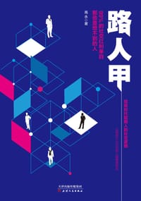 路人甲 - 高永