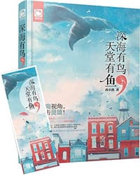 书籍 深海有鸟，天堂有鱼的封面
