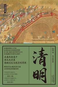 清明 - 张勃