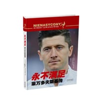 永不满足:莱万多夫斯基传 - 帕维尔 维尔克维奇
