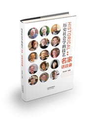 书籍 历史社会学的技艺的封面