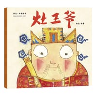 书籍 灶王爷的封面