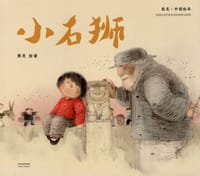 书籍 小石狮的封面