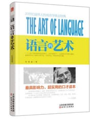 语言的艺术 - 许荣富