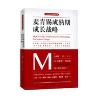 书籍 麦肯锡成熟期成长战略的封面