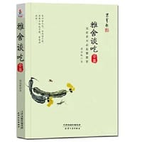 雅舍谈吃全集