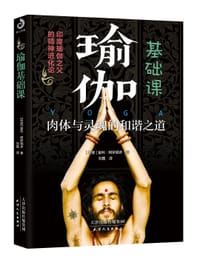 书籍 瑜伽基础课的封面