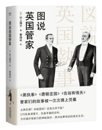 图说英国管家 - 村上理子