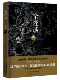 书籍 全怪谈拾遗的封面