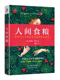 书籍 人间食粮的封面