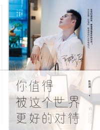 书籍 你值得被这个世界更好的对待的封面