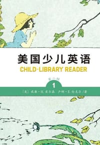 美国少儿英语（英文彩色插图版）（第二辑第1册）