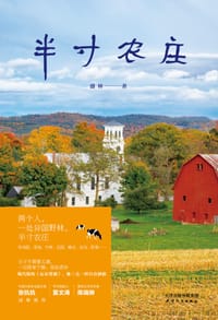 书籍 半寸农庄的封面