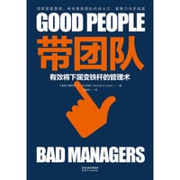 书籍 带团队：有效将下属变铁杆的管理术的封面