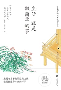 书籍 生活就是做简单的事的封面