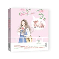 书籍 她那么甜的封面