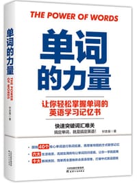 单词的力量