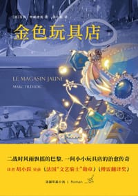 书籍 金色玩具店的封面