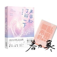 老婆粉了解一下