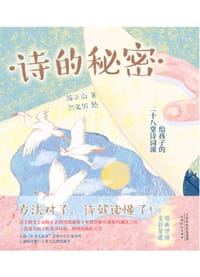 诗的秘密 - 陈正治[著]
