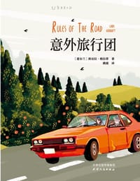 意外旅行团 - [爱尔兰] 席亚拉·格拉蒂