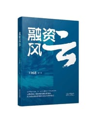 融资风云
