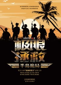 极限拯救：半岛诡局 - 流浪的军刀