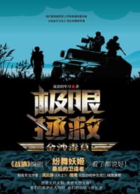 极限拯救：金沙毒草