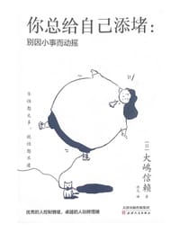 你总给自己添堵 - 大嶋信赖