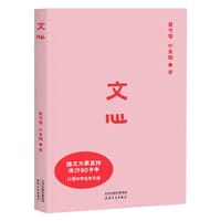 文心 - 夏丏尊 叶圣陶