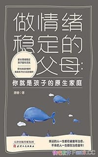 书籍 做情绪稳定的父母的封面