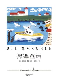 黑塞童话 - [德] 赫尔曼·黑塞