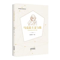 马克思主义与我