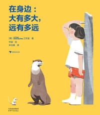 在身边 : 大有多大，远有多远 - [德]Little Gestalten工作室, 岑骏