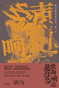 歌声响处是吾乡 - 狄马