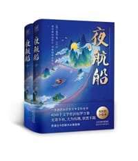 书籍 夜航船的封面