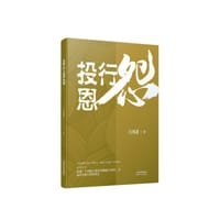 投行恩怨