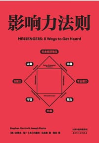 影响力法则 - 【英】史蒂夫·马丁