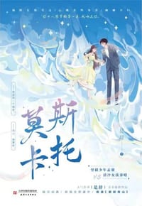 莫斯卡托