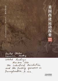 美国西进运动探要