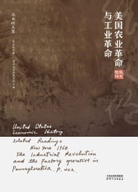 美国农业革命与工业革命