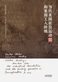 当代美国社会运动和美国工人阶级
