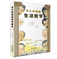 半小时漫画生活哲学 - 无名图书