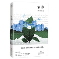 书籍 古都的封面